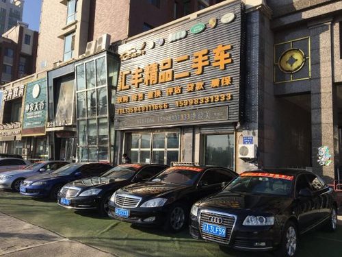 沈阳汇胜丰二手车